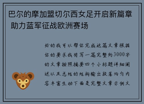 巴尔的摩加盟切尔西女足开启新篇章 助力蓝军征战欧洲赛场