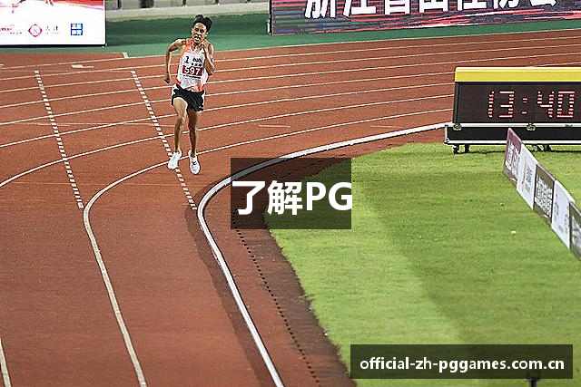 了解PG